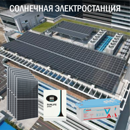 Солнечная электростанция Бизнес 5 кВт  доступна на сайте  фото - 1